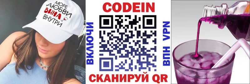 Codein напиток Lean (лин) Эртиль